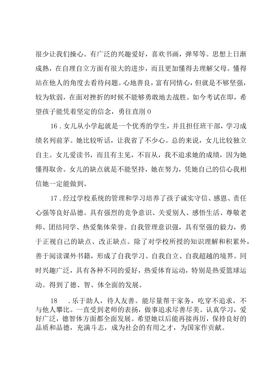 5年级家长评语14篇.docx_第1页