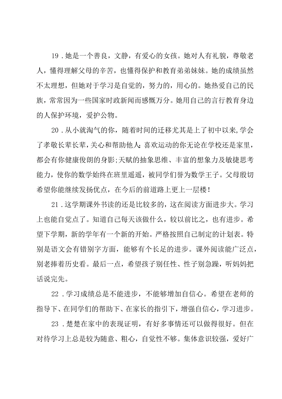 5年级家长评语14篇.docx_第2页