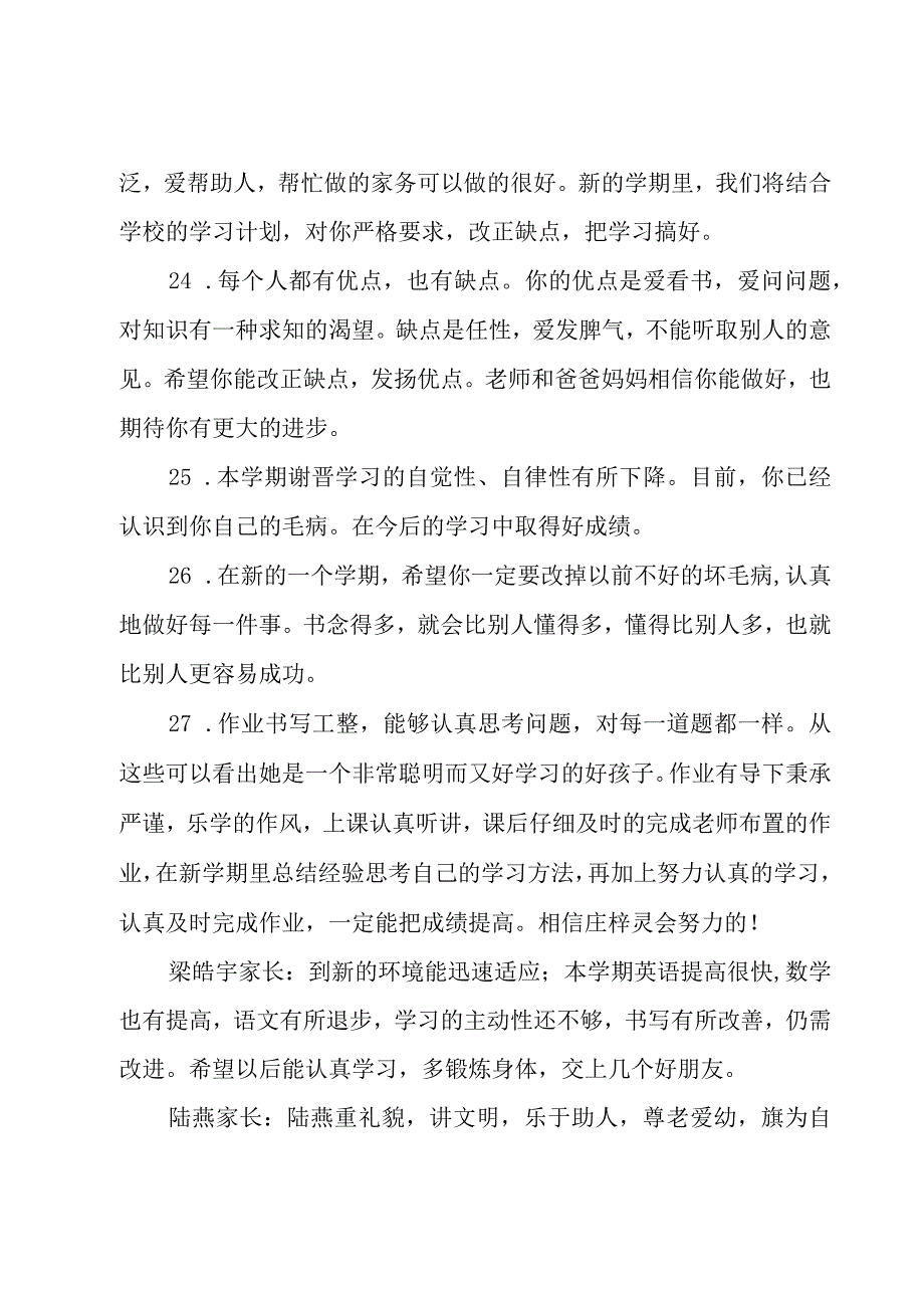 5年级家长评语14篇.docx_第3页