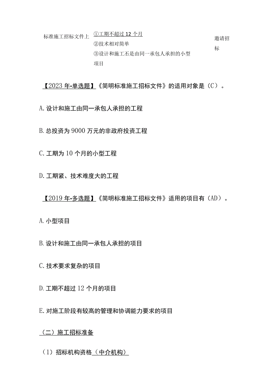 2024监理工程师《合同管理》第三章全考点精细化整理.docx_第3页