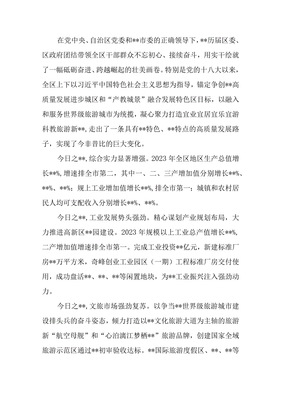 区委县委书记在全区庆祝建党102周年暨两优一先表彰大会上的讲话2篇.docx_第3页