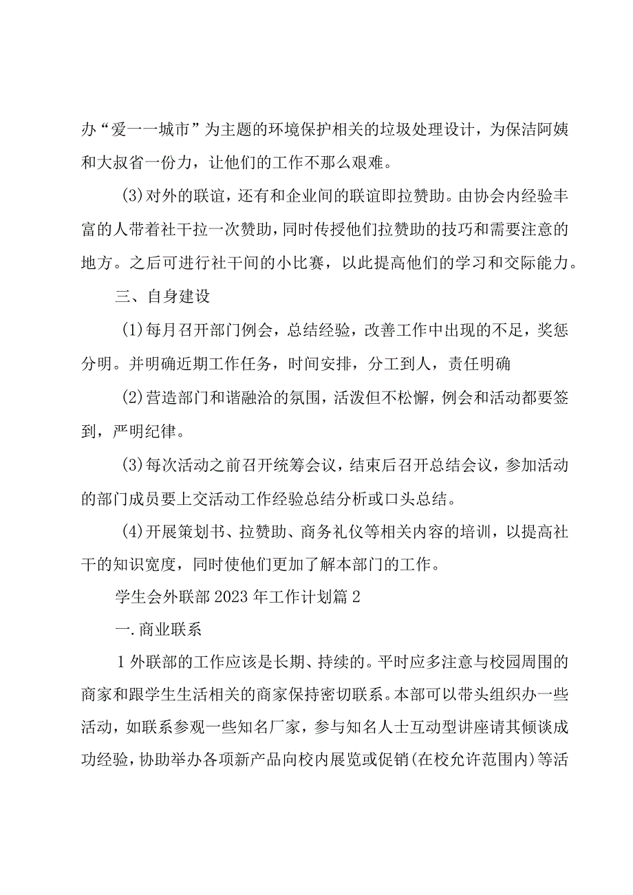 学生会外联部2023年工作计划26篇.docx_第2页