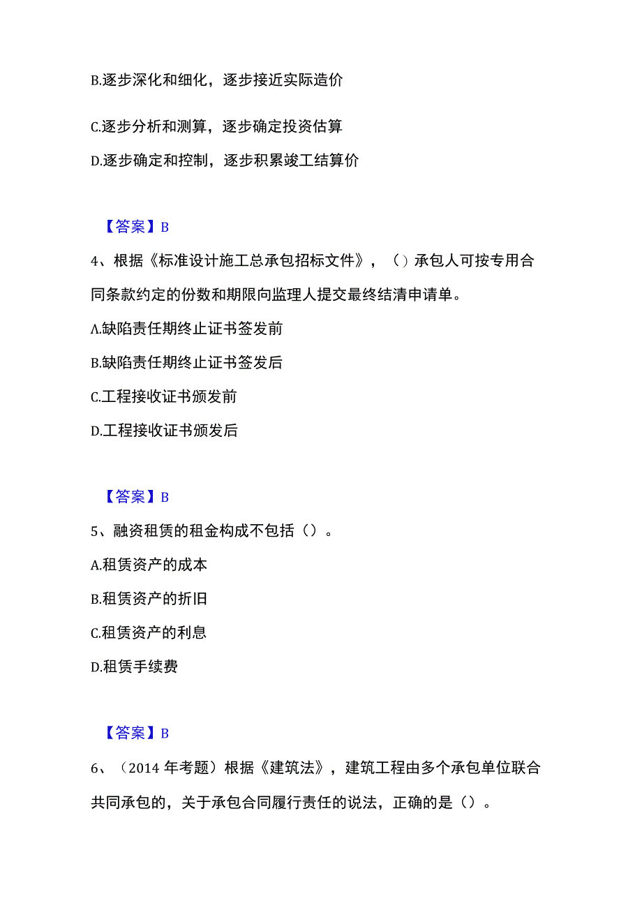 2023年整理一级造价师之建设工程造价管理提升训练试卷B卷附答案.docx_第2页