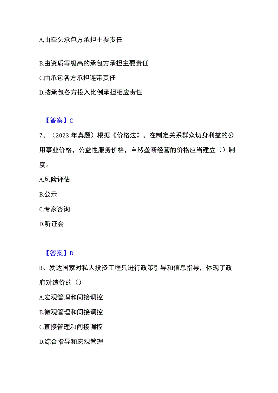 2023年整理一级造价师之建设工程造价管理提升训练试卷B卷附答案.docx_第3页