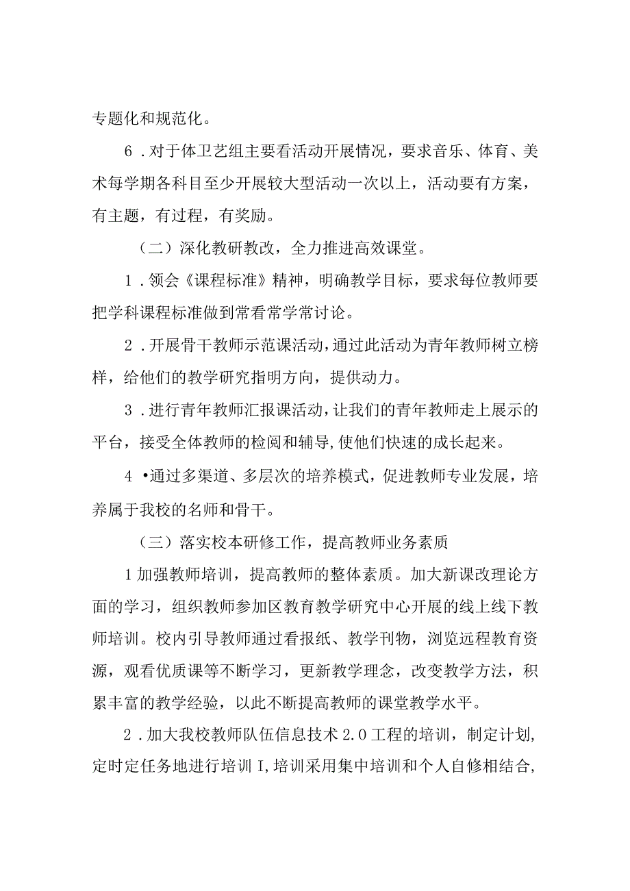 XX区实验学校20232023学年度第一学期教导处工作总结.docx_第3页