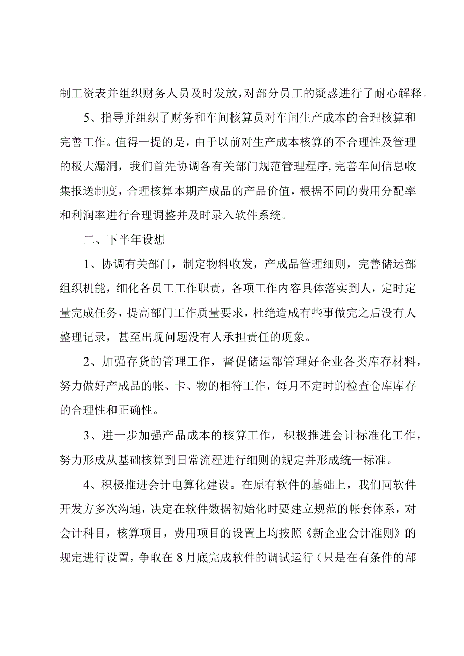 上半年2023年工作总结800字左右七篇.docx_第2页