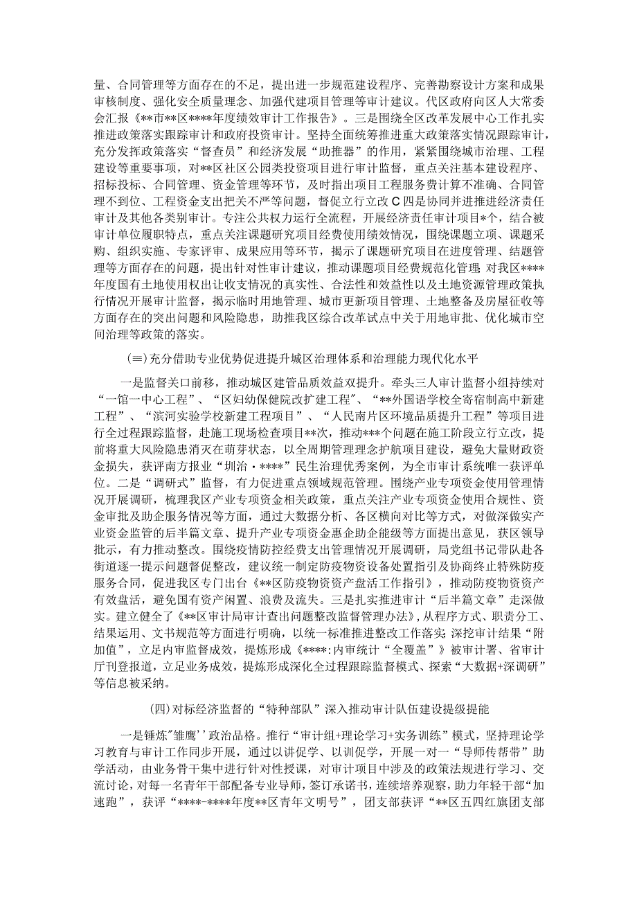 区审计局2023年上半年工作总结及下半年工作计划.docx_第2页