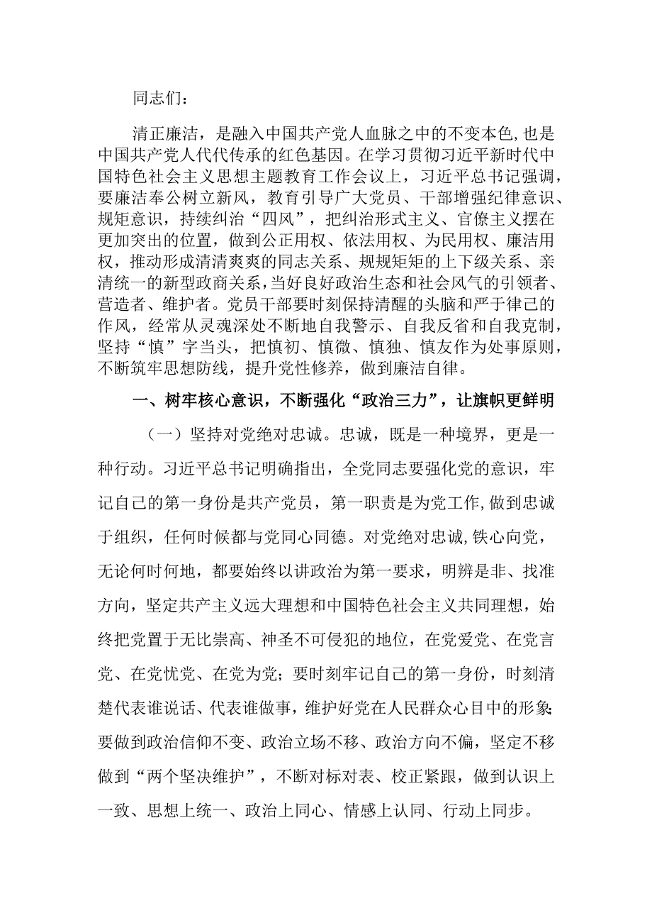 党风廉政工作会议上的讲话.docx_第1页