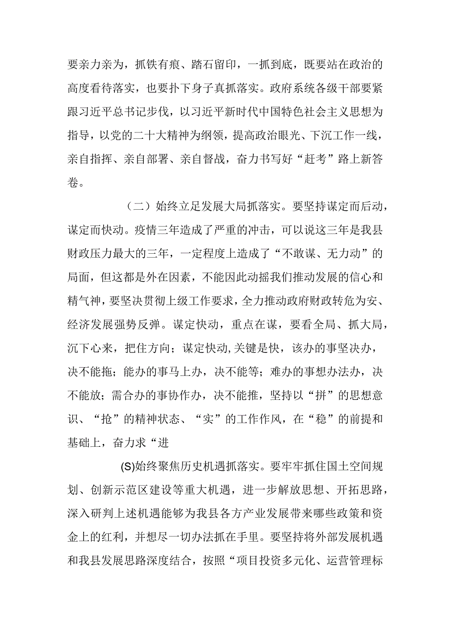 党风廉政工作会议上的讲话.docx_第3页