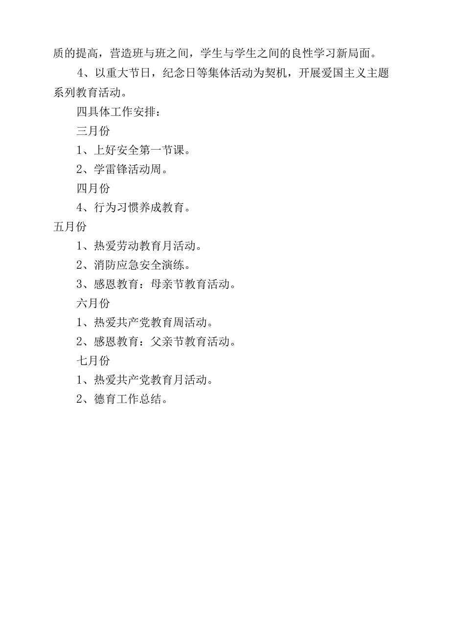 中小学班主任第二学期德育工作计划.docx_第2页