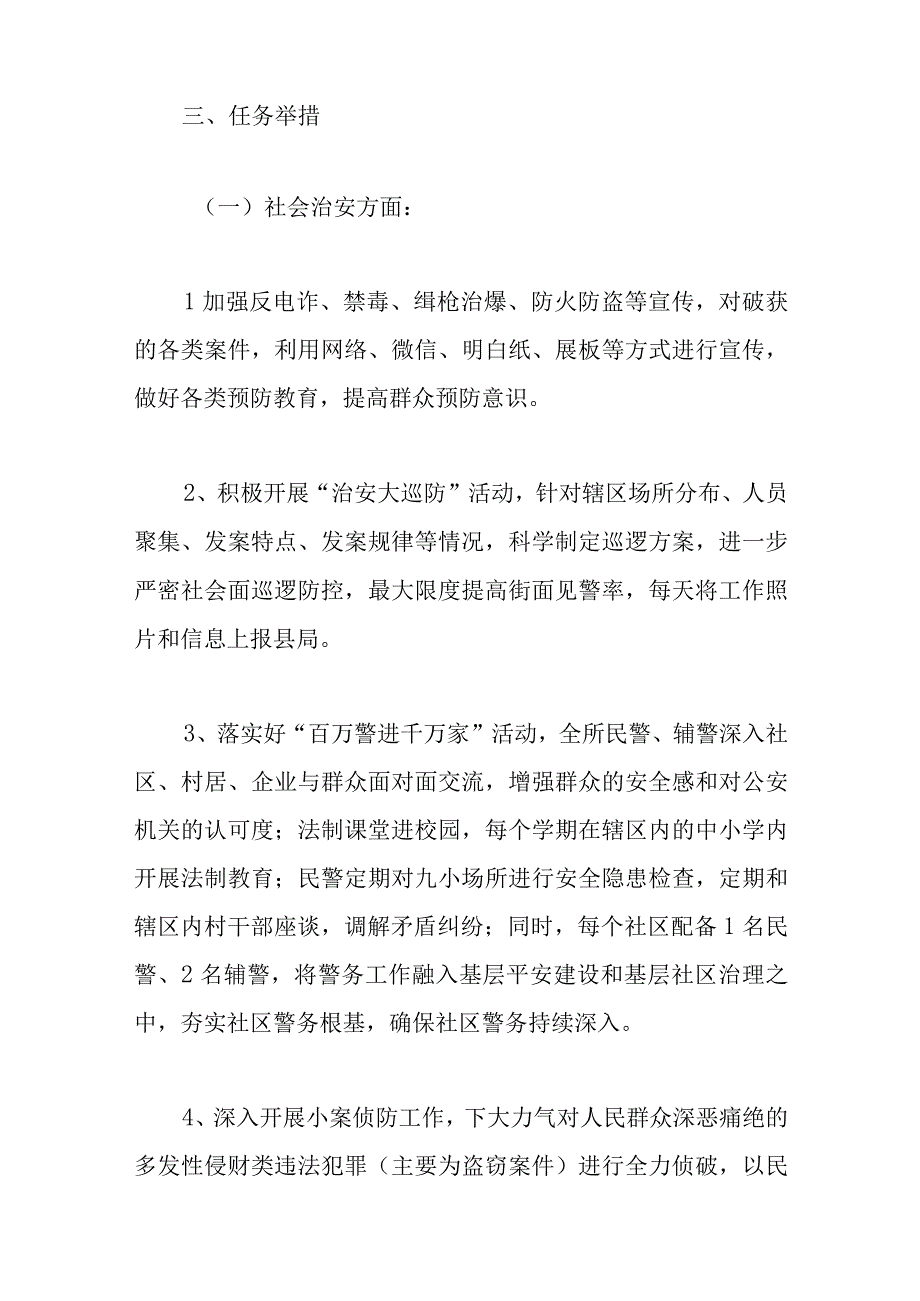 2023年度街道办提升群众满意度工作方案.docx_第2页