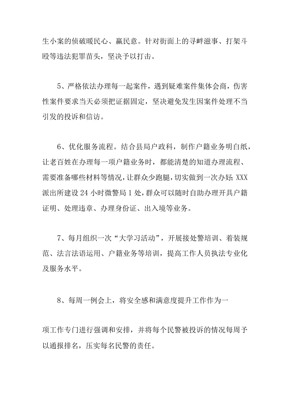 2023年度街道办提升群众满意度工作方案.docx_第3页