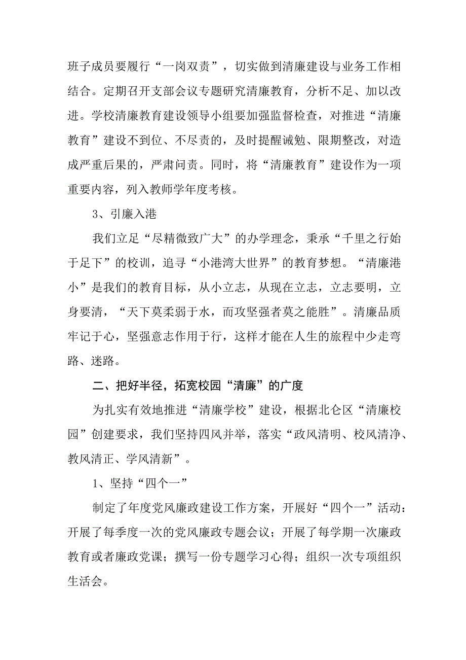 小学清廉校园建设工作总结及实施方案十篇.docx_第2页