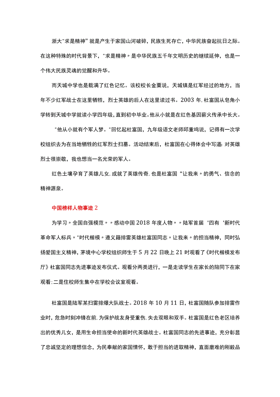 中国好榜样人物事迹.docx_第2页