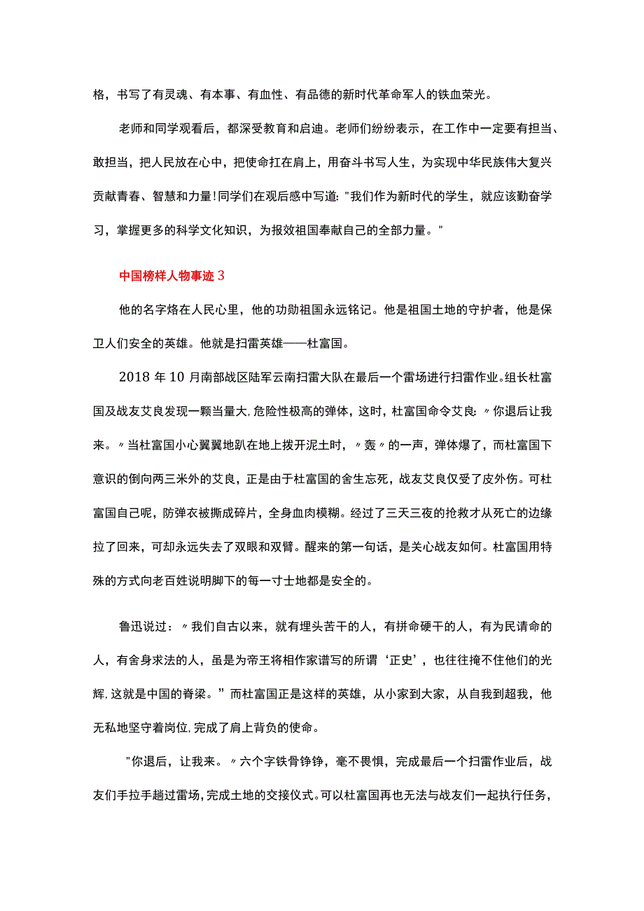 中国好榜样人物事迹.docx_第3页