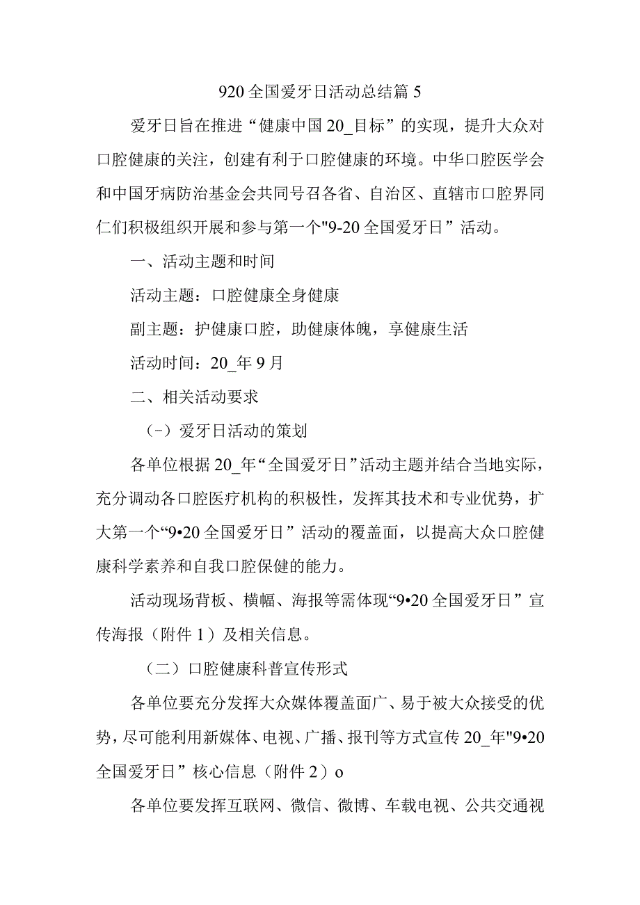 920全国爱牙日活动总结篇5.docx_第1页