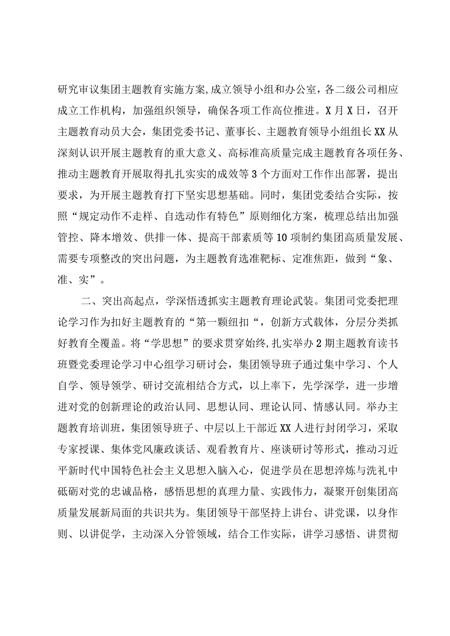 8篇2023主题教育开展情况汇报总结材料.docx_第2页