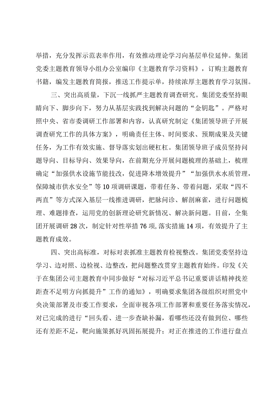 8篇2023主题教育开展情况汇报总结材料.docx_第3页