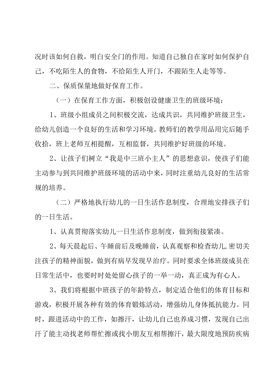 中班秋季学期教育教学工作计划8篇.docx_第2页