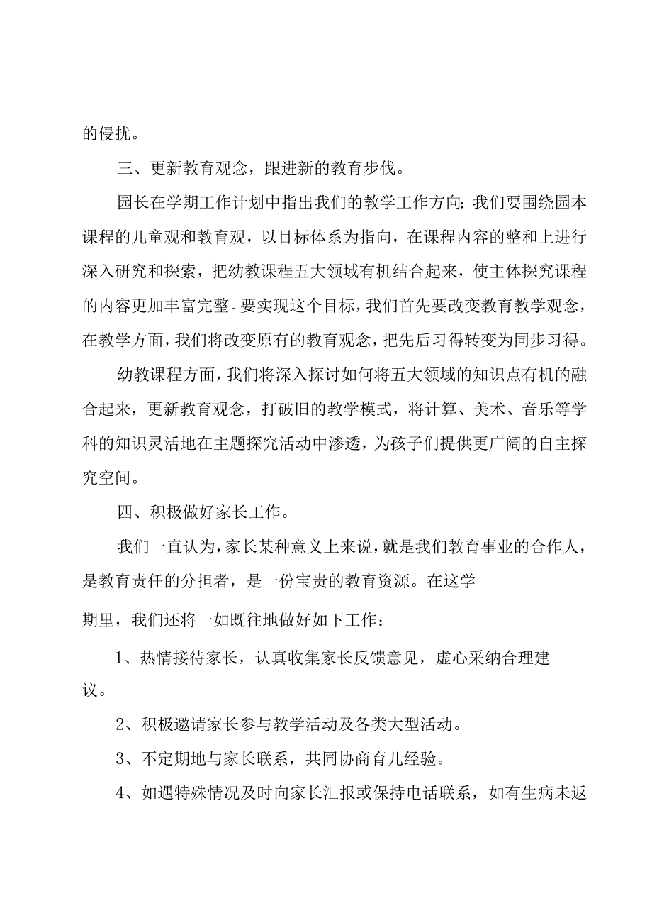 中班秋季学期教育教学工作计划8篇.docx_第3页