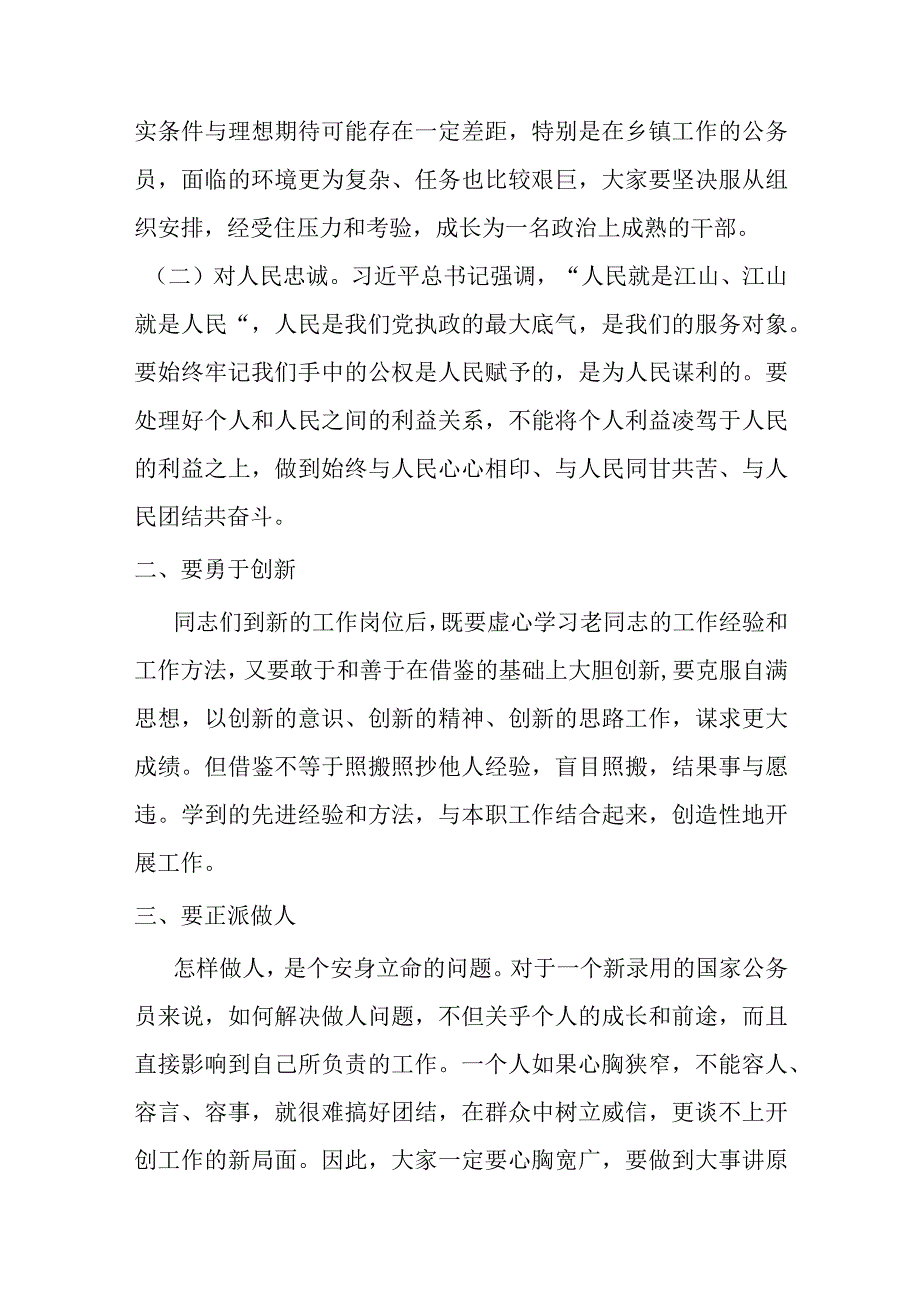 县委组织部长在县新录用公务员上的讲话.docx_第2页