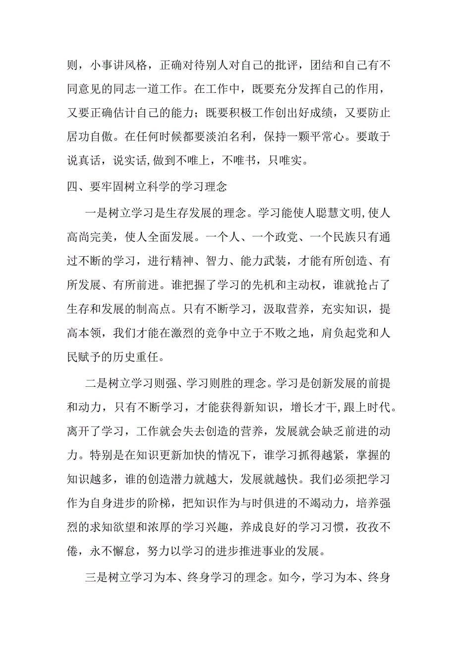 县委组织部长在县新录用公务员上的讲话.docx_第3页