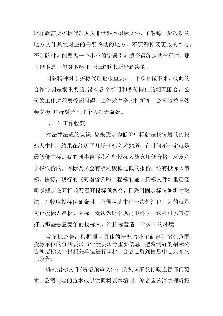 2023招标培训总结.docx_第2页