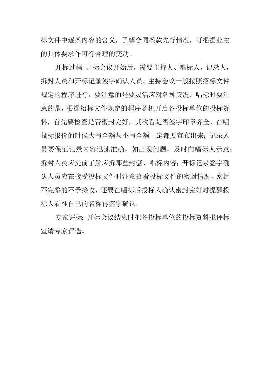 2023招标培训总结.docx_第3页