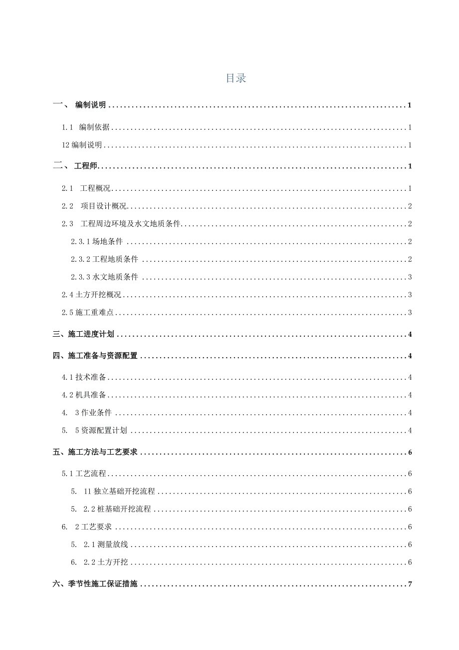 土方开挖施工方案 1.docx_第2页