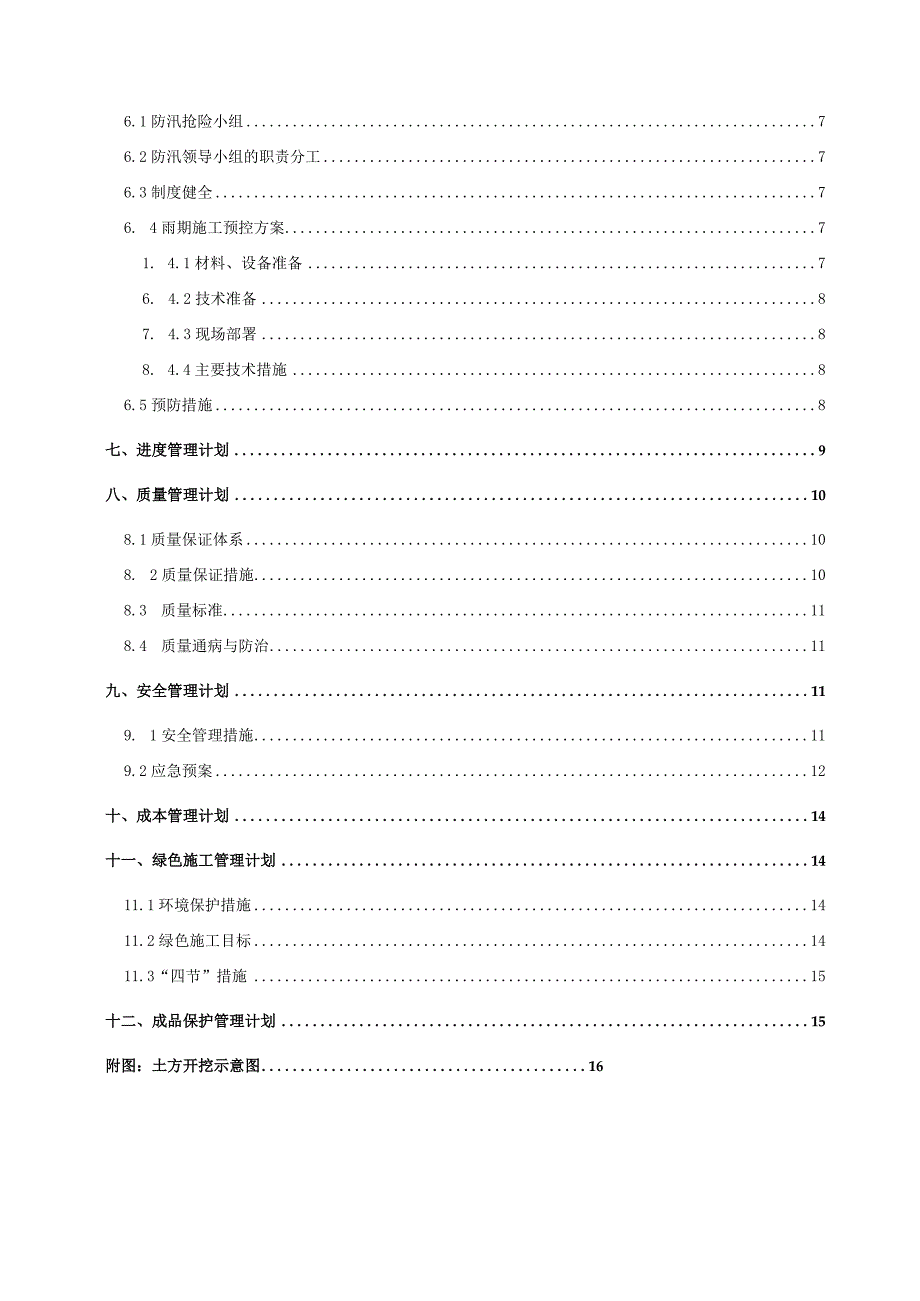 土方开挖施工方案 1.docx_第3页