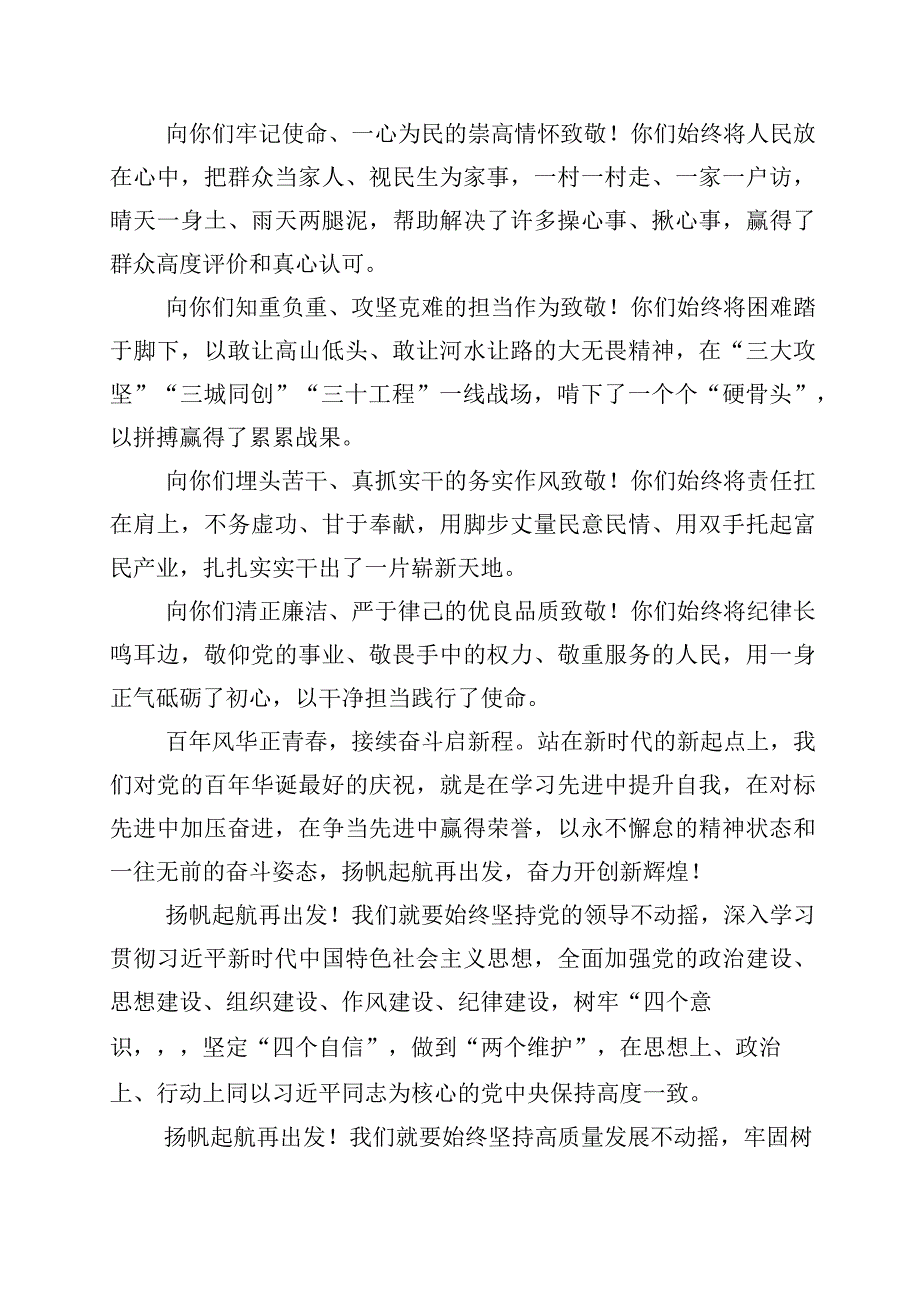 2023年度庆七一系列活动的研讨材料含党课讲稿五篇附四篇实施方案.docx_第3页