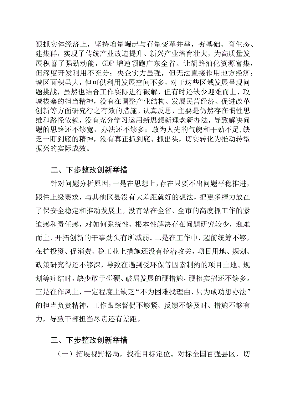 党员干部解放思想强化晋位争先意识在目标定位上破局思想上在推进举措上三个方面个人对照检视剖析检查材料.docx_第3页