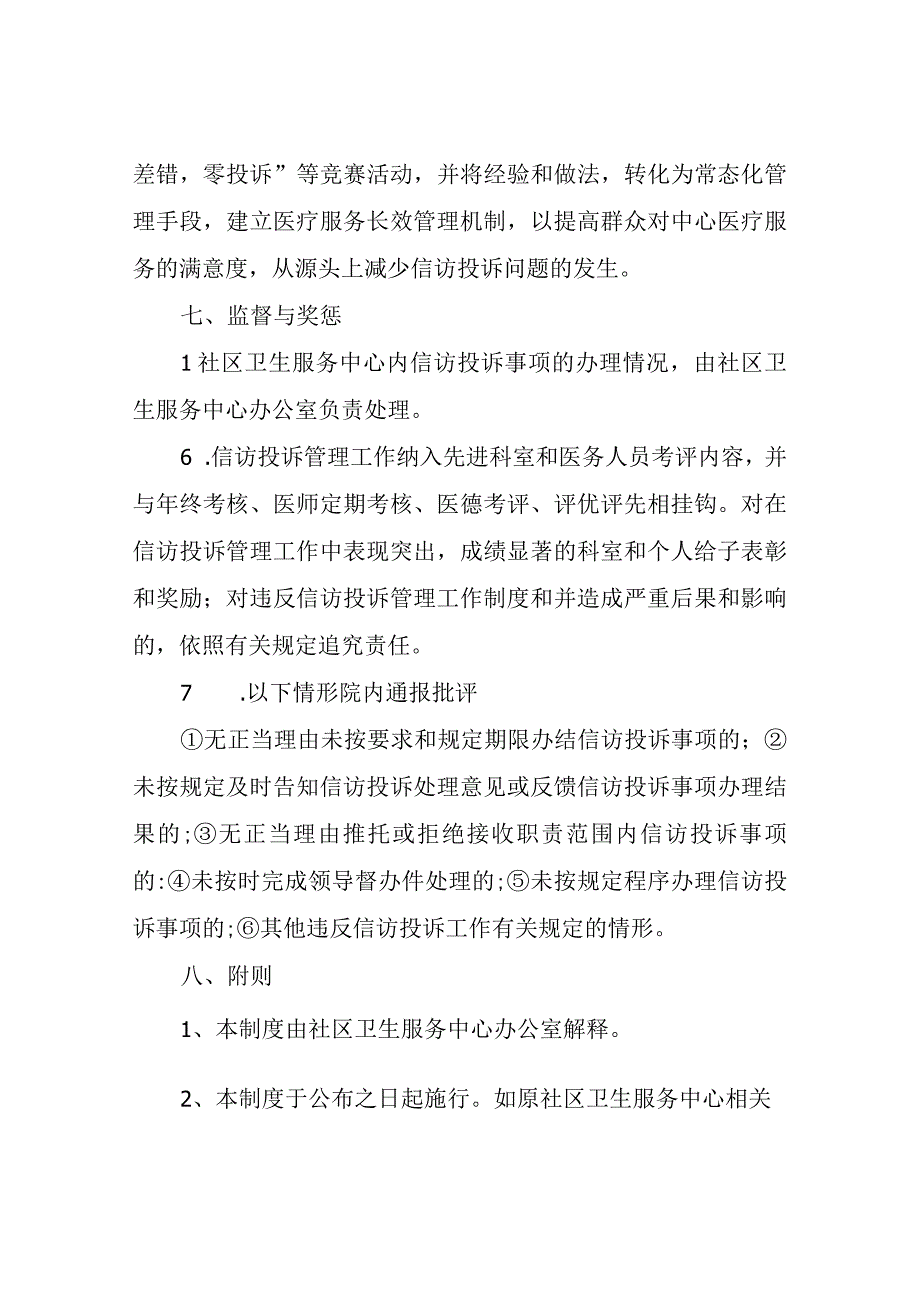 XX街道社区卫生服务中心信访投诉处理制度.docx_第3页