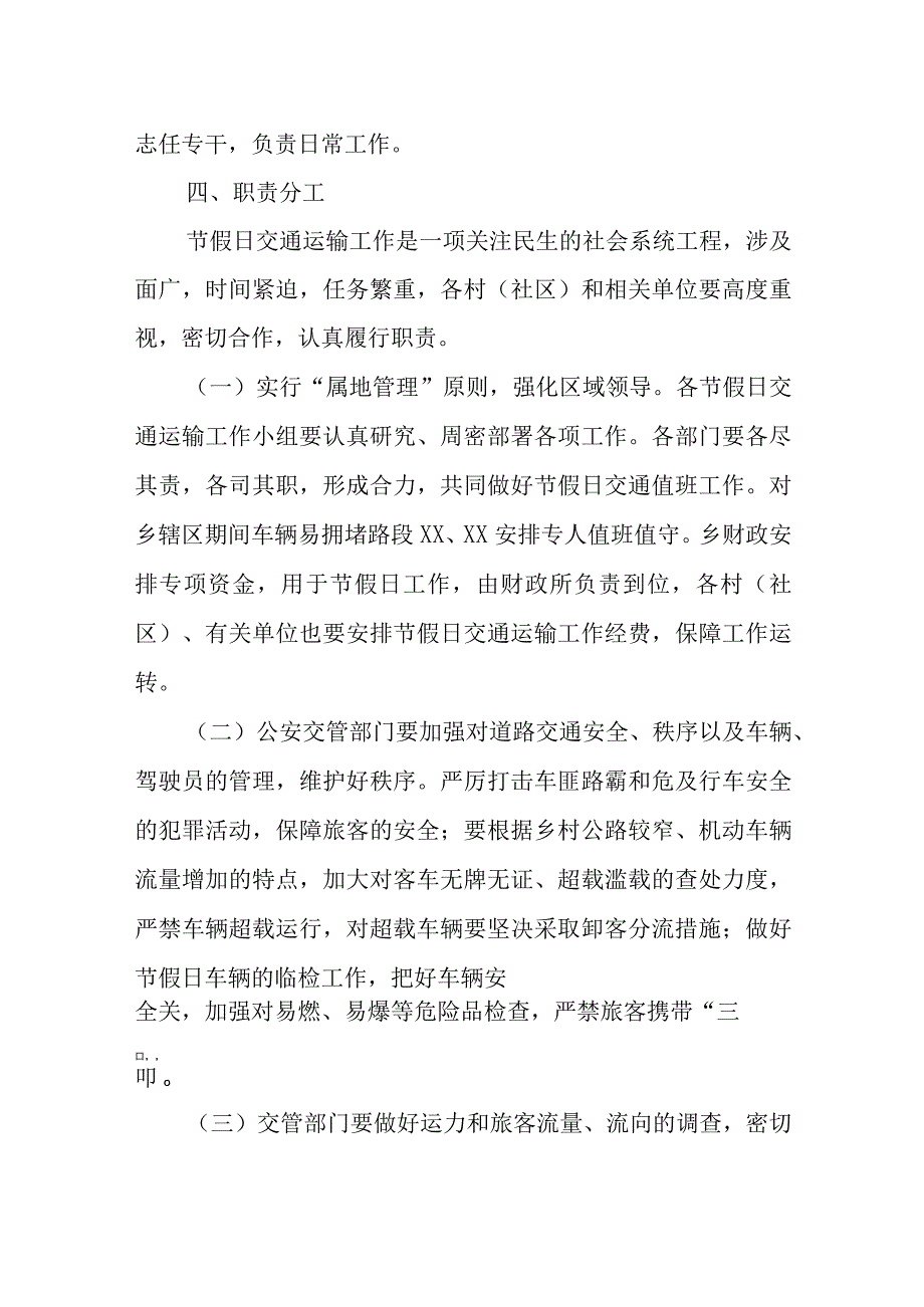 XX乡2023年节假日交通运输工作方案.docx_第2页