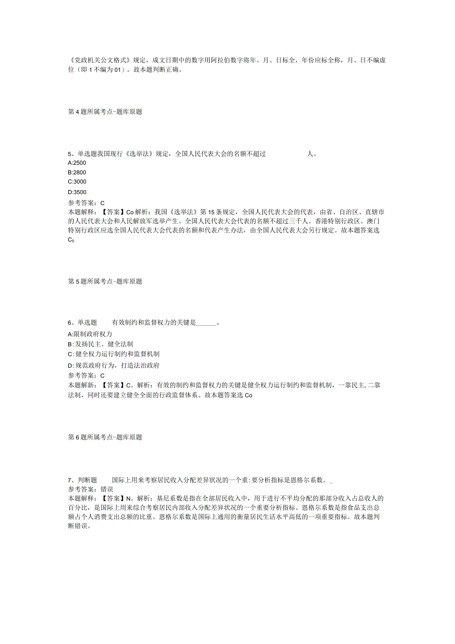 云南省西双版纳傣族自治州勐海县综合知识高频考点试题汇编2012年2023年网友回忆版二.docx_第2页