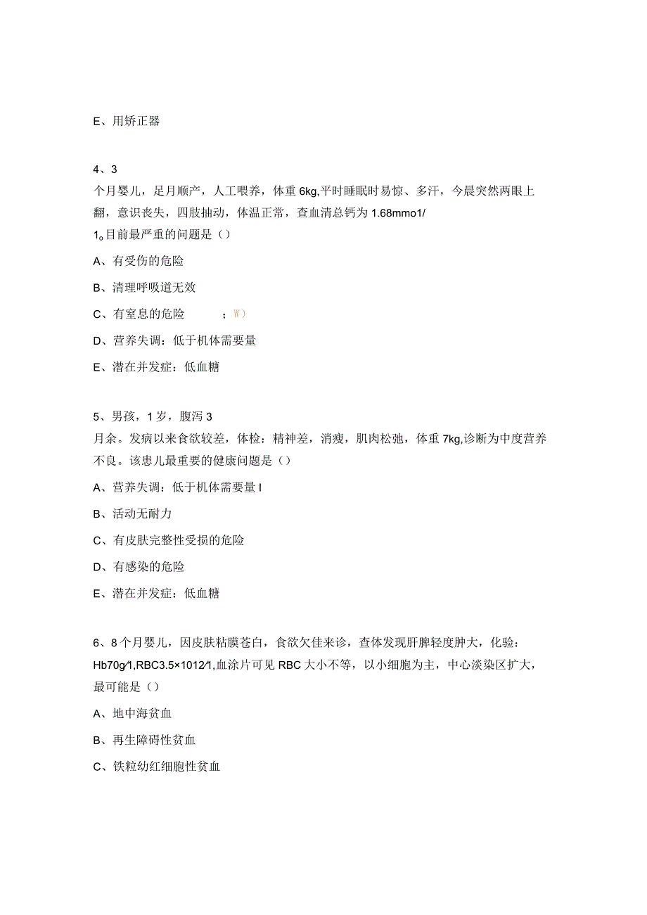 《婴幼儿常见疾病与紧急救护 》随堂测验试题.docx_第2页