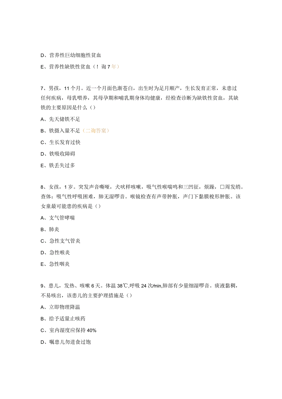 《婴幼儿常见疾病与紧急救护 》随堂测验试题.docx_第3页