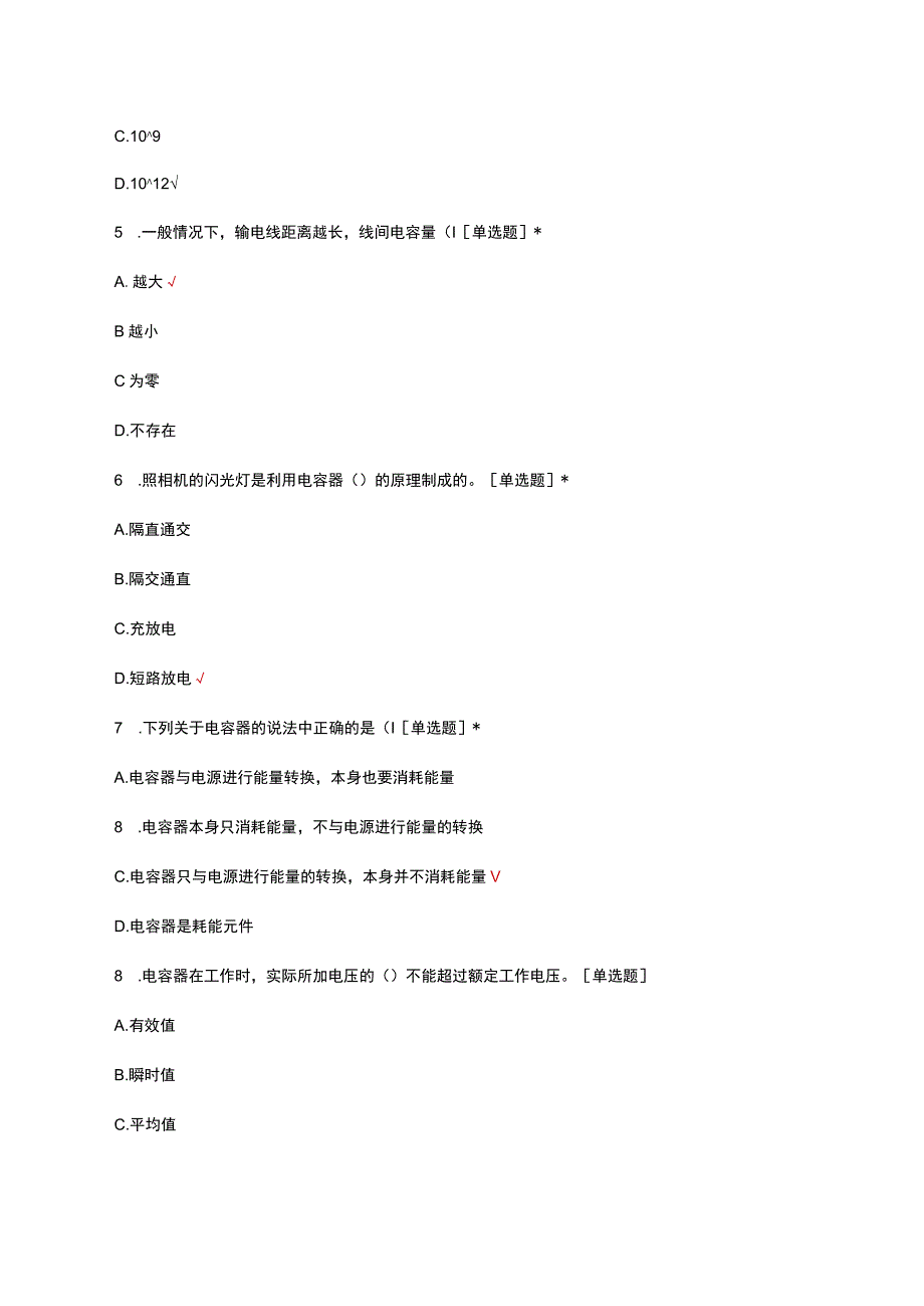 2023电工职业资格证考试试题.docx_第2页