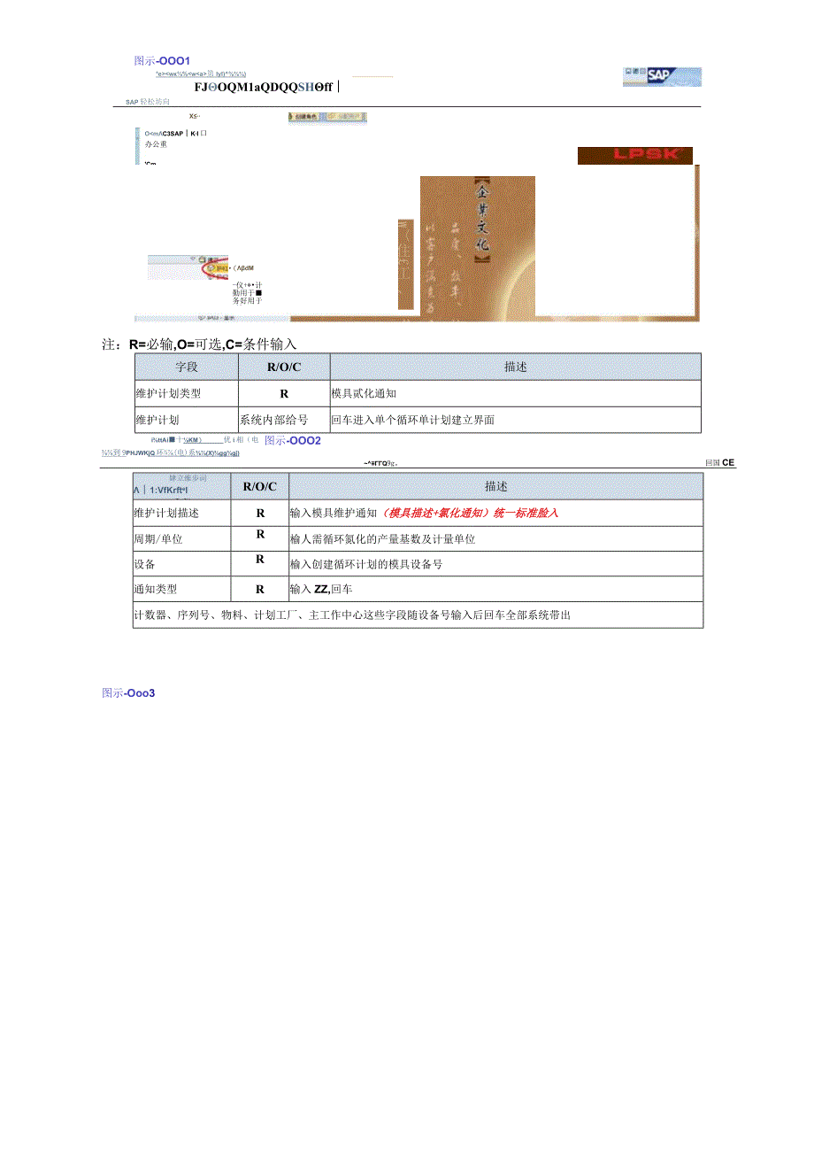 PM模具氮化计划的创建与维护.docx_第2页