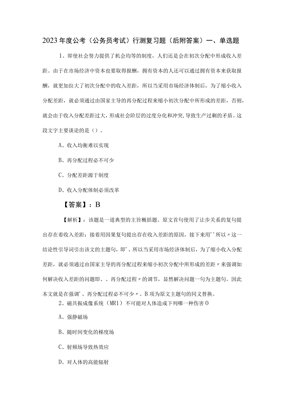 2023年度公考公务员考试行测复习题后附答案.docx_第1页