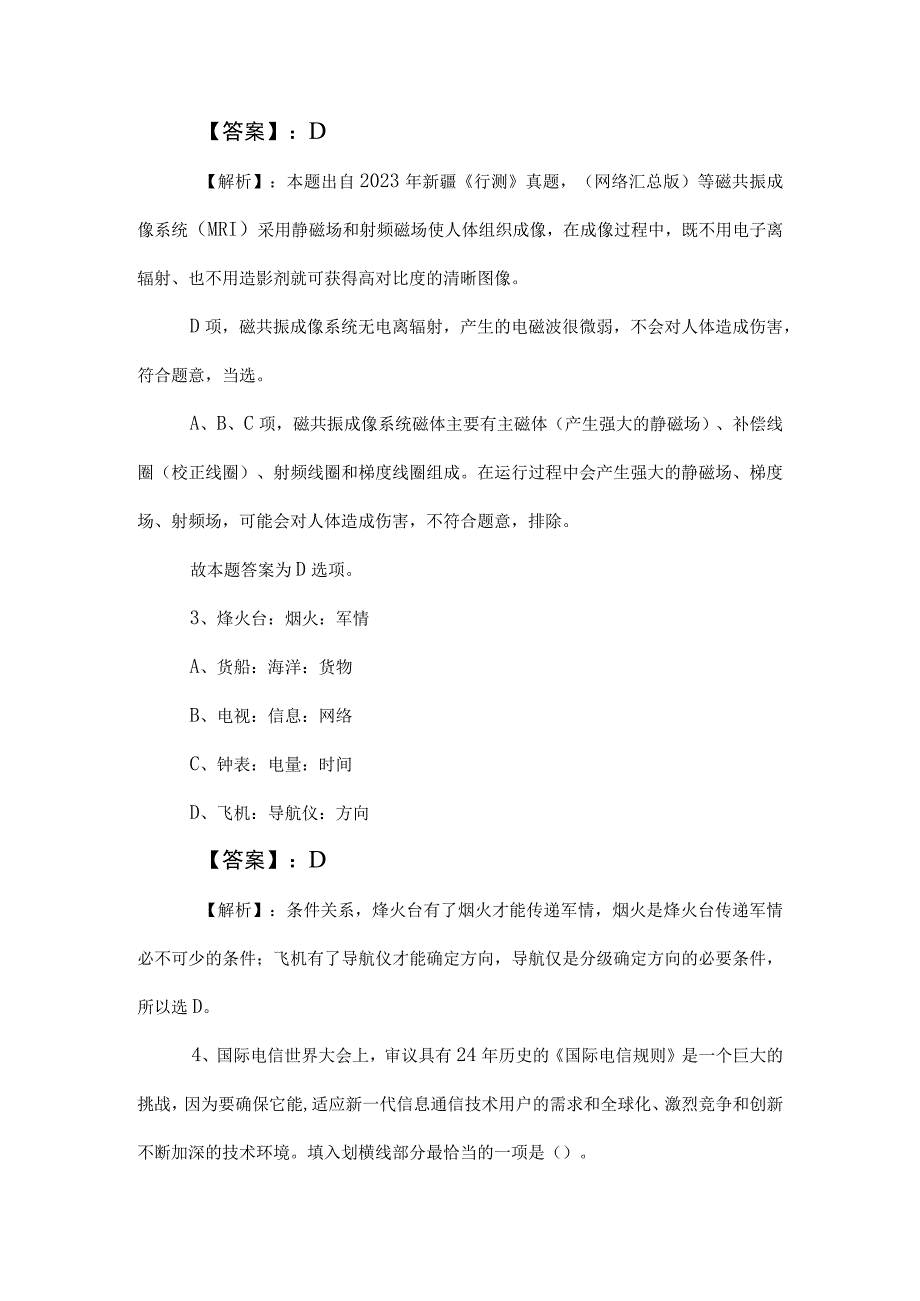 2023年度公考公务员考试行测复习题后附答案.docx_第2页