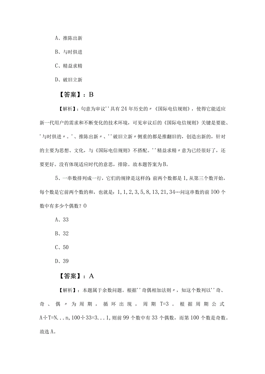 2023年度公考公务员考试行测复习题后附答案.docx_第3页