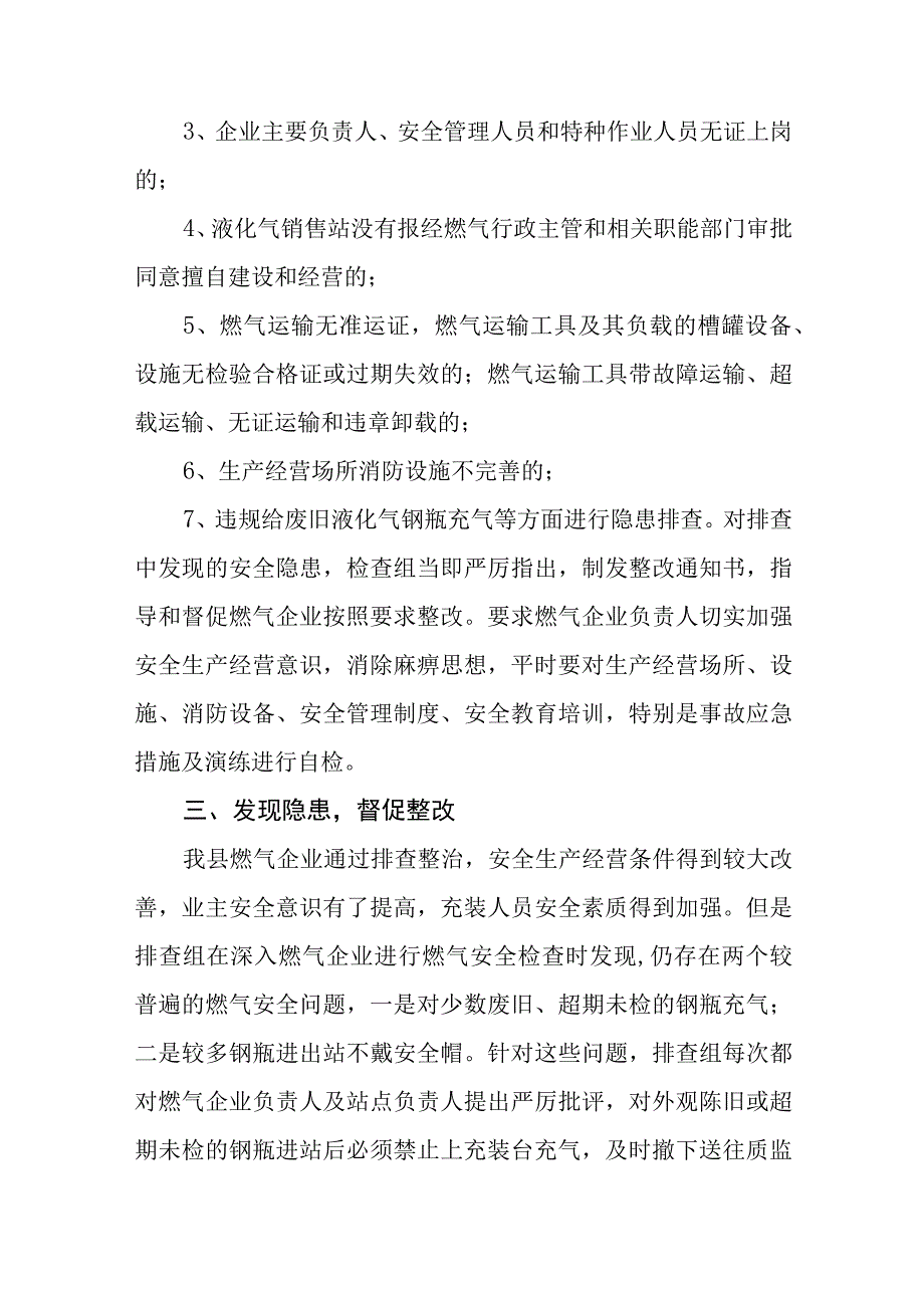 2023燃气天然气安全检查总结7篇.docx_第2页