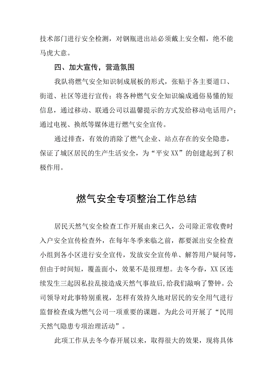 2023燃气天然气安全检查总结7篇.docx_第3页