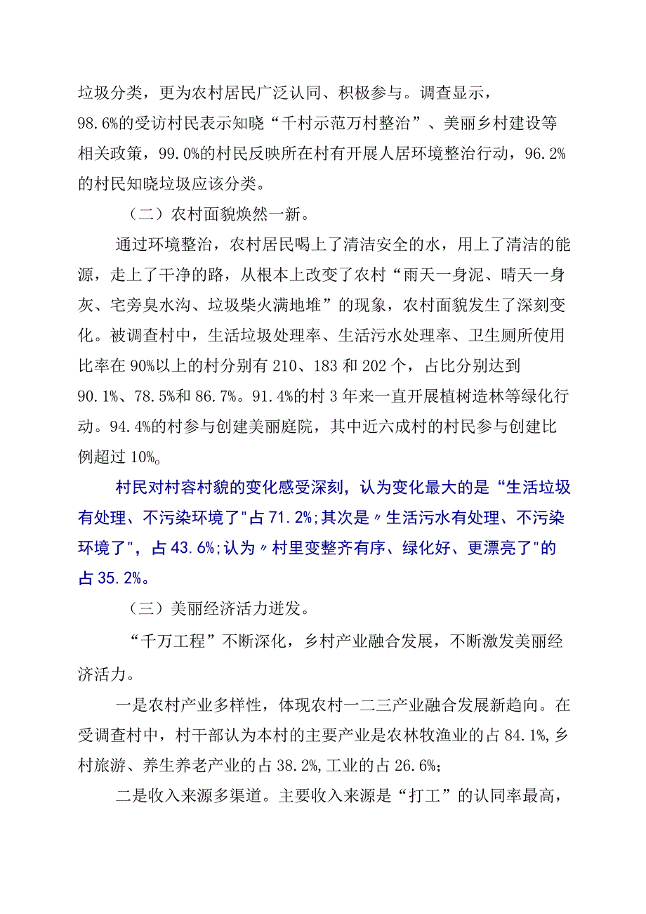 2023年度浙江千万工程经验案例的发言材料十篇.docx_第2页