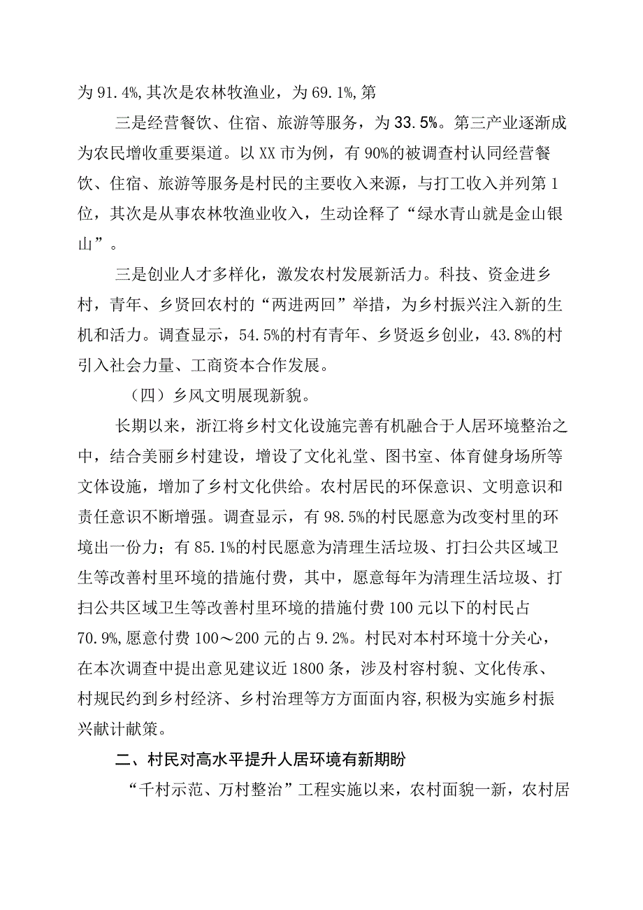 2023年度浙江千万工程经验案例的发言材料十篇.docx_第3页