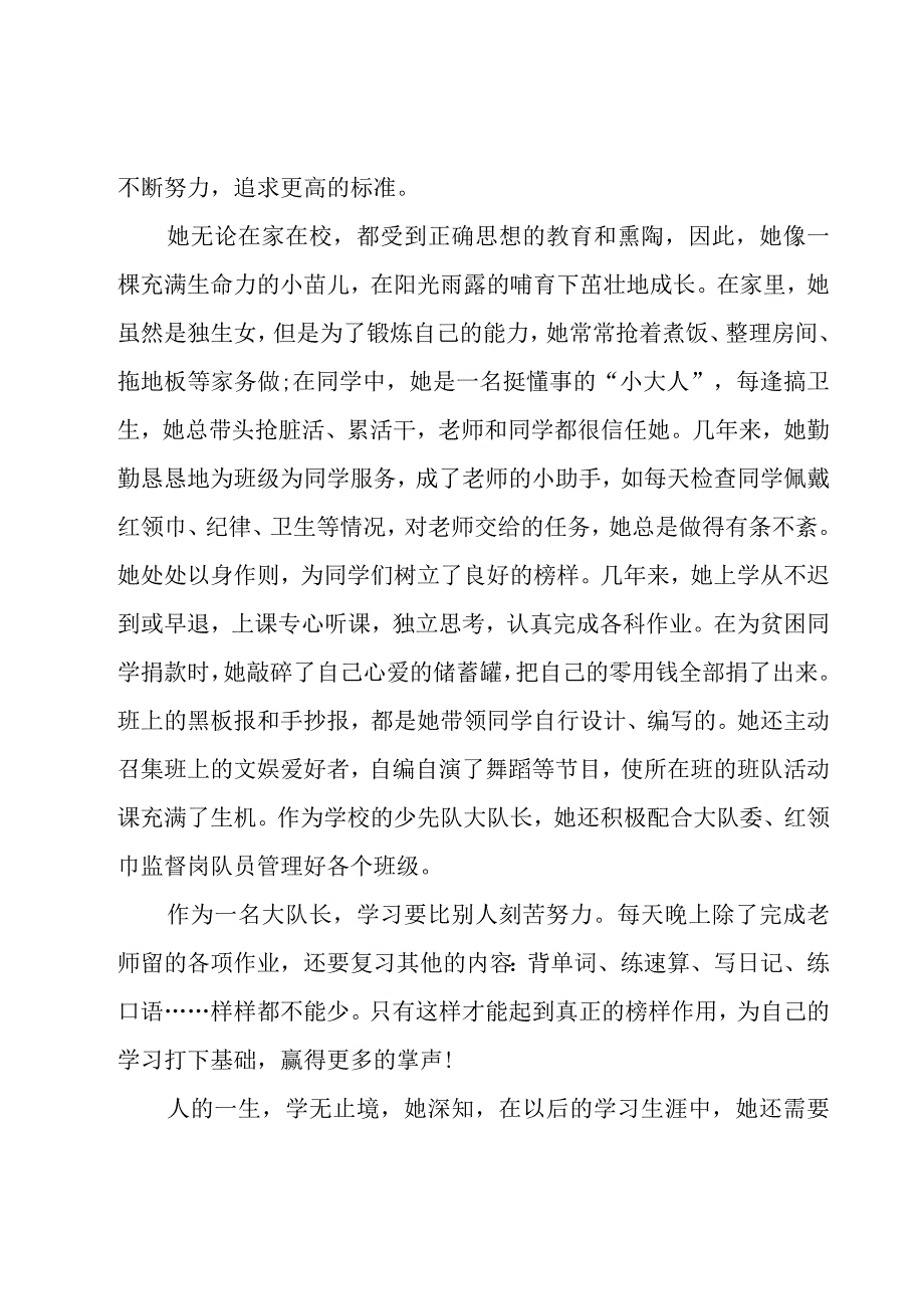 优秀少先队员先进事迹材料.docx_第2页