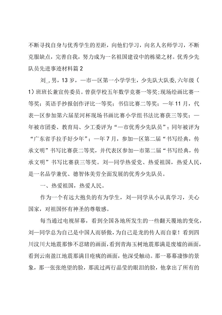 优秀少先队员先进事迹材料.docx_第3页