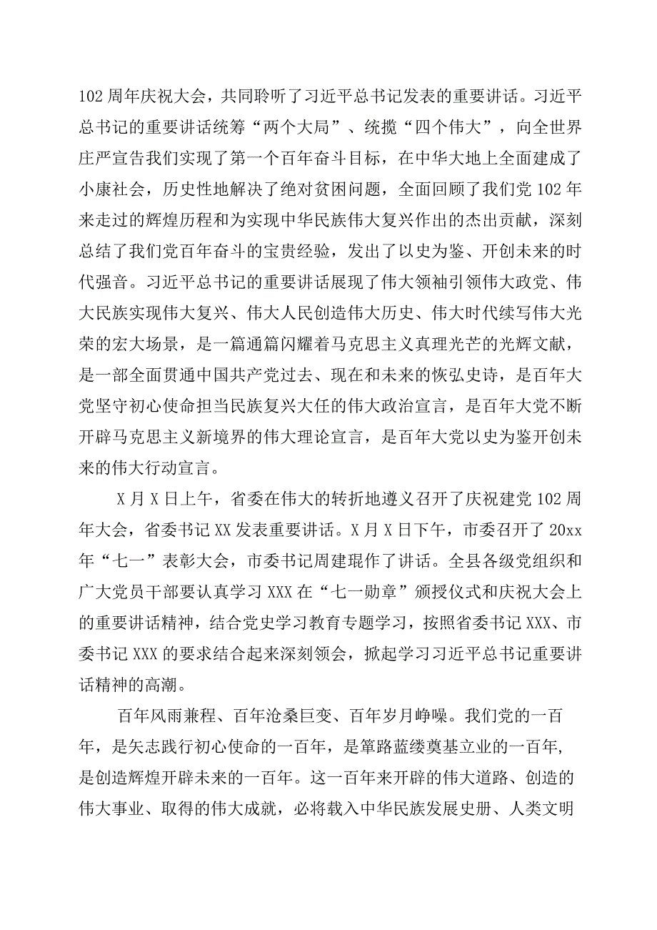 2023年度有关七一主题党日的研讨交流发言材料6篇包含四篇实施方案.docx_第2页