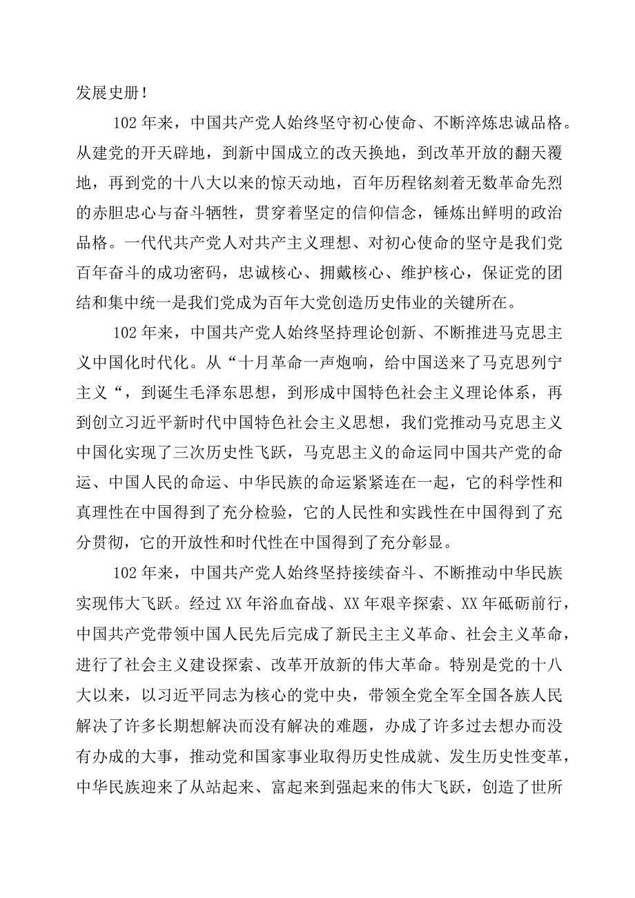 2023年度有关七一主题党日的研讨交流发言材料6篇包含四篇实施方案.docx_第3页